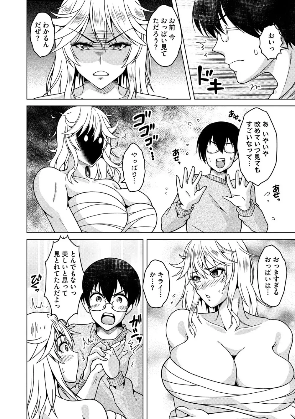夫婦で今夜も激しくシたい Page.173