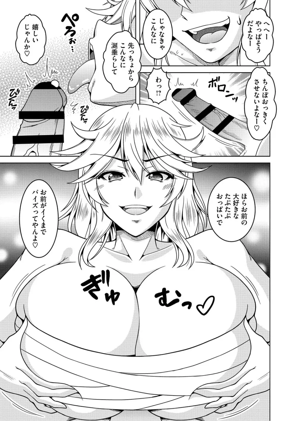 夫婦で今夜も激しくシたい Page.174