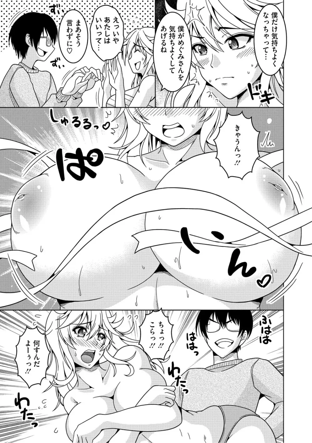 夫婦で今夜も激しくシたい Page.178