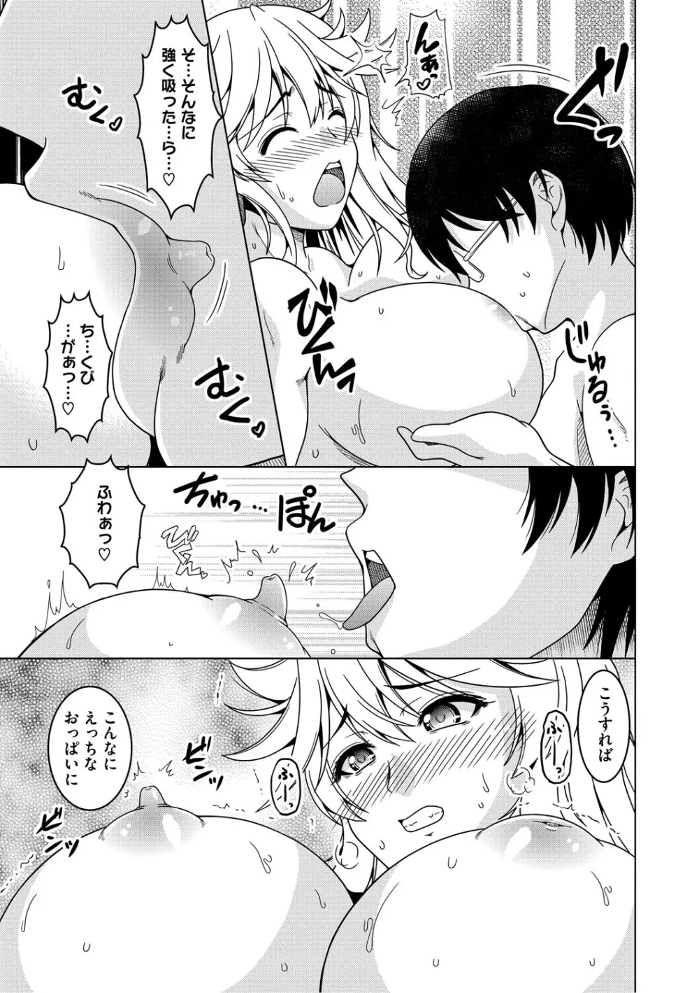 夫婦で今夜も激しくシたい Page.180