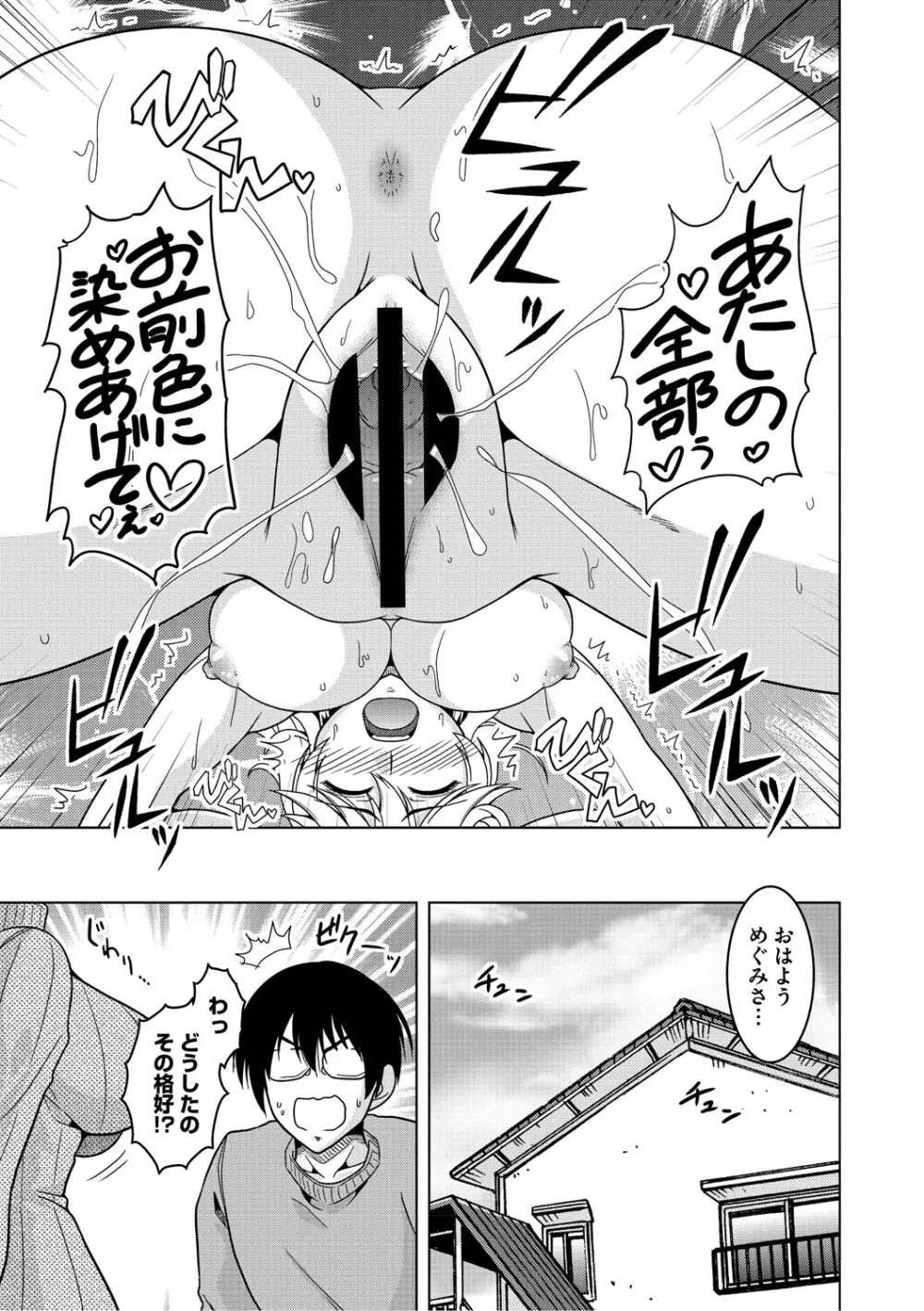 夫婦で今夜も激しくシたい Page.186