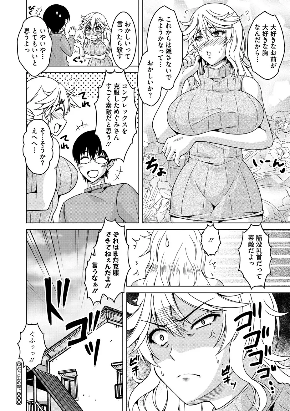 夫婦で今夜も激しくシたい Page.187