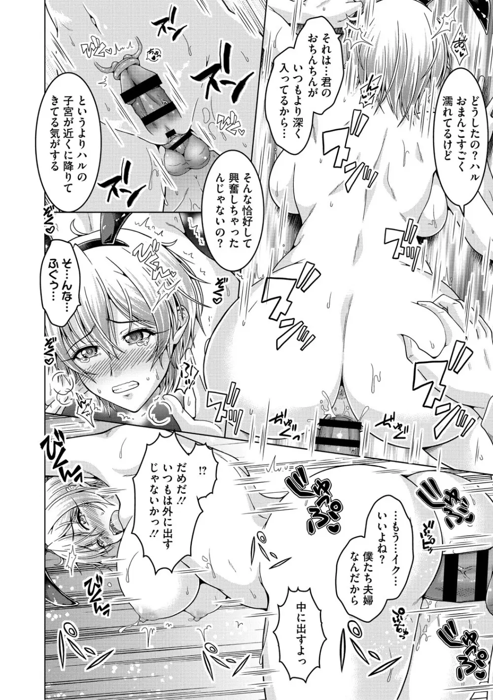 夫婦で今夜も激しくシたい Page.19