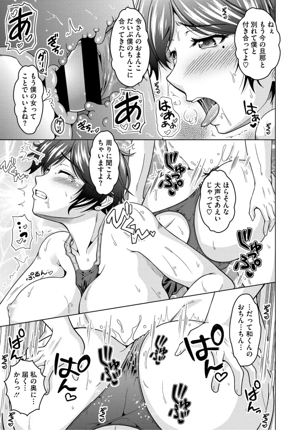 夫婦で今夜も激しくシたい Page.196