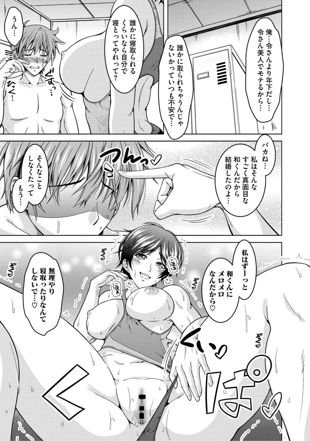 夫婦で今夜も激しくシたい Page.200