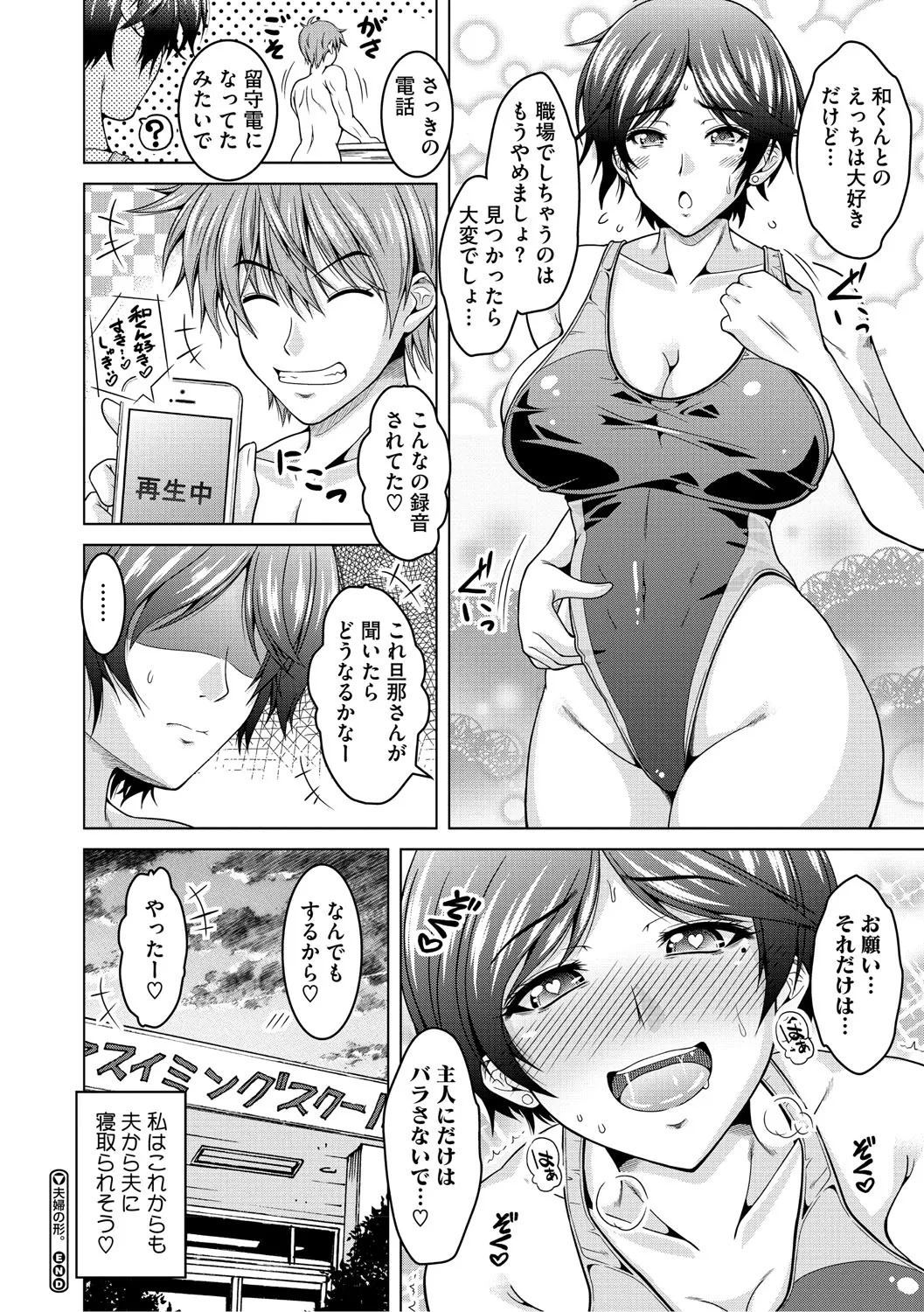 夫婦で今夜も激しくシたい Page.207