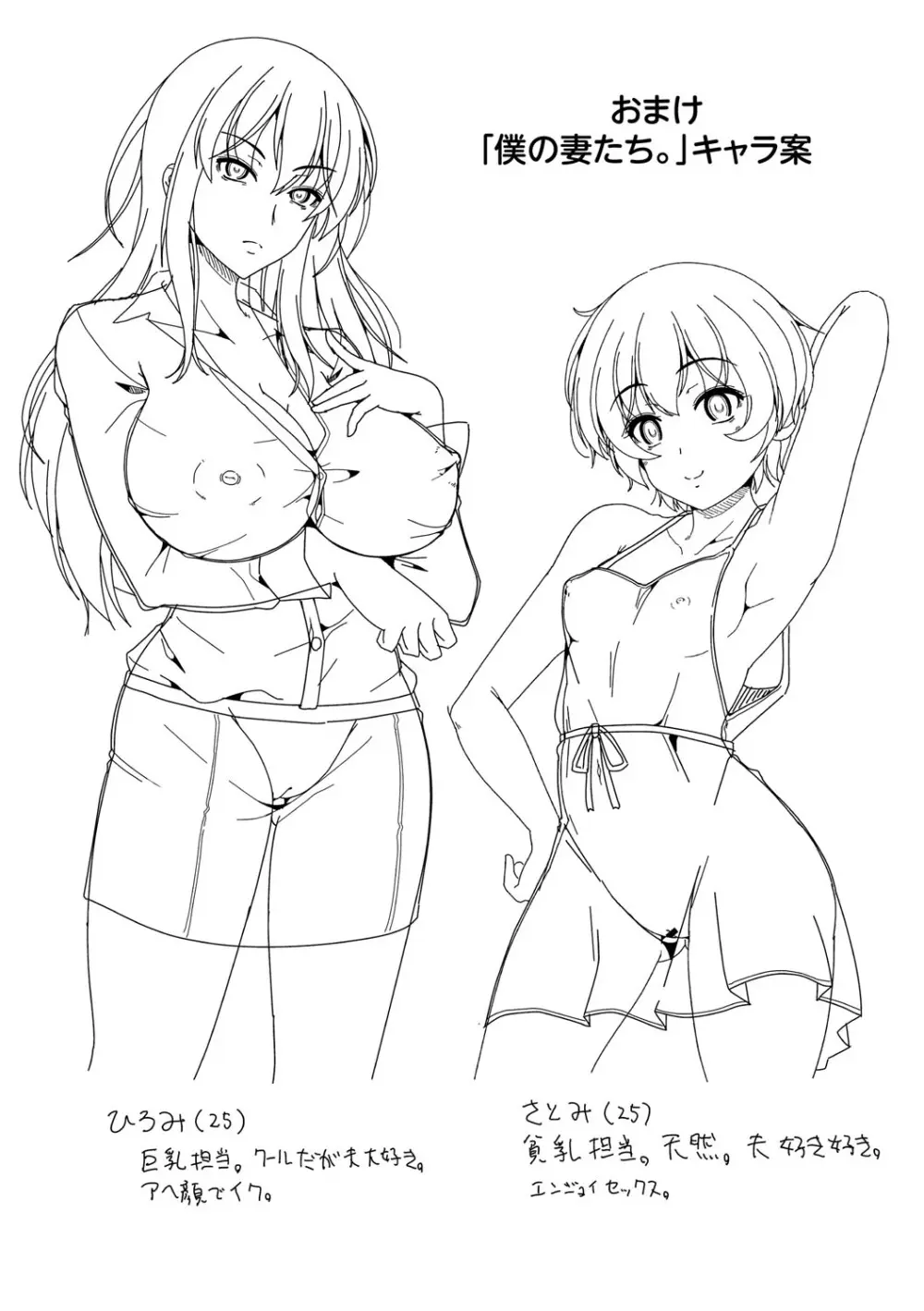 夫婦で今夜も激しくシたい Page.208