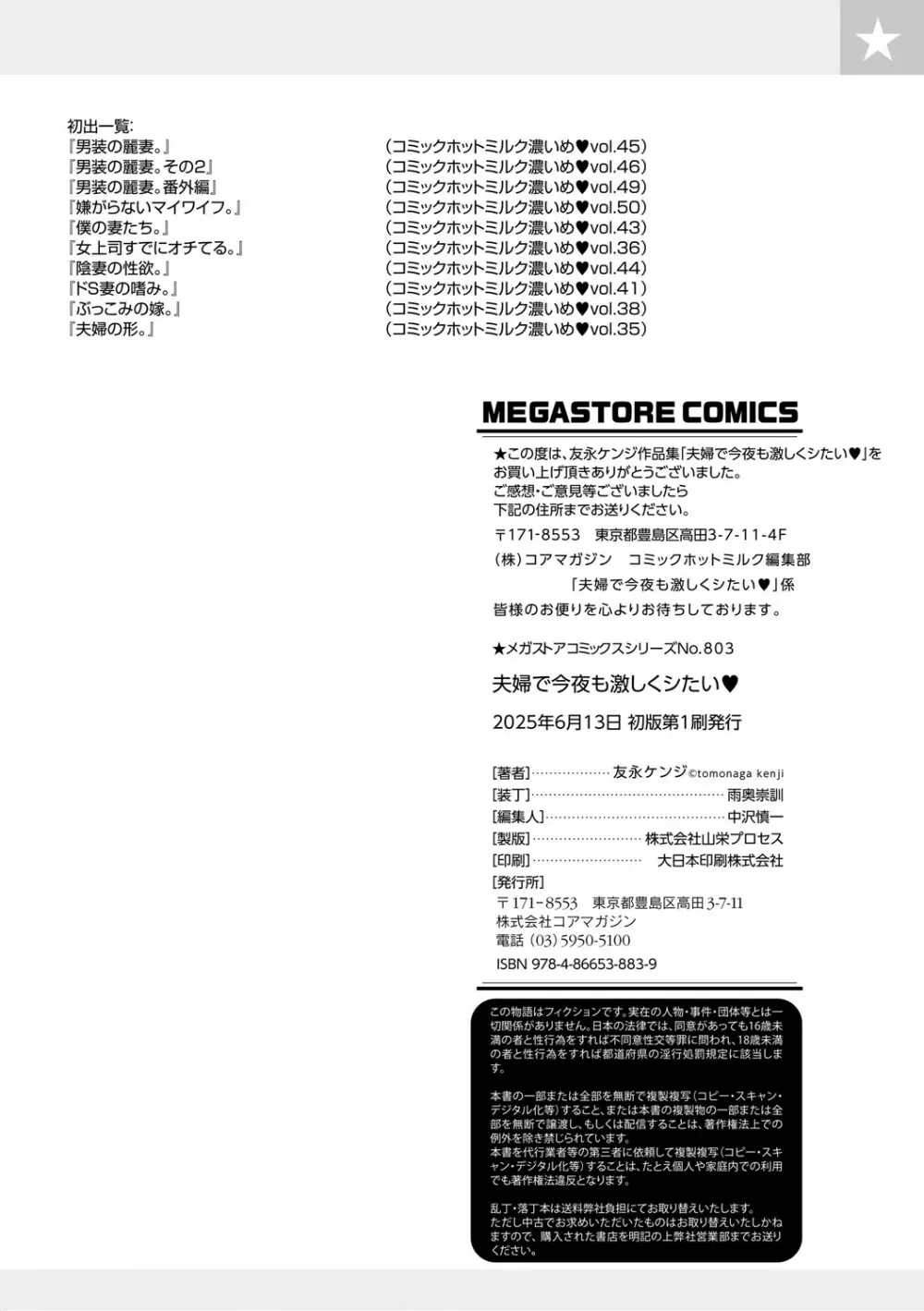 夫婦で今夜も激しくシたい Page.213