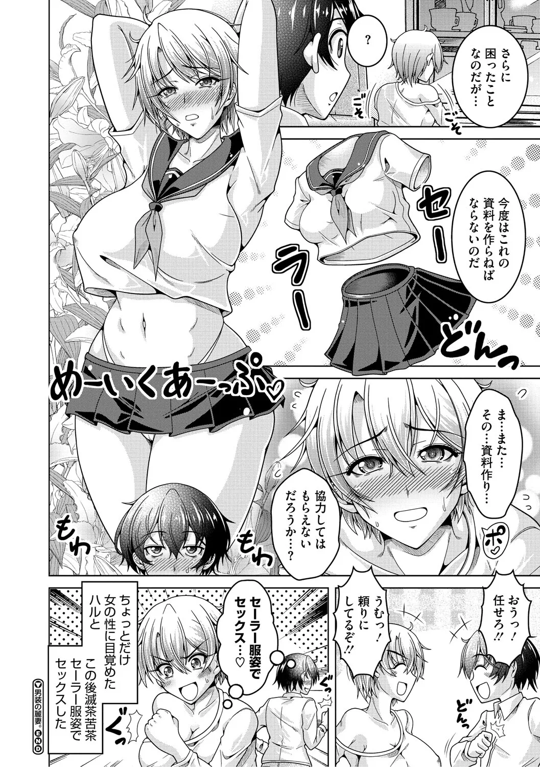 夫婦で今夜も激しくシたい Page.25