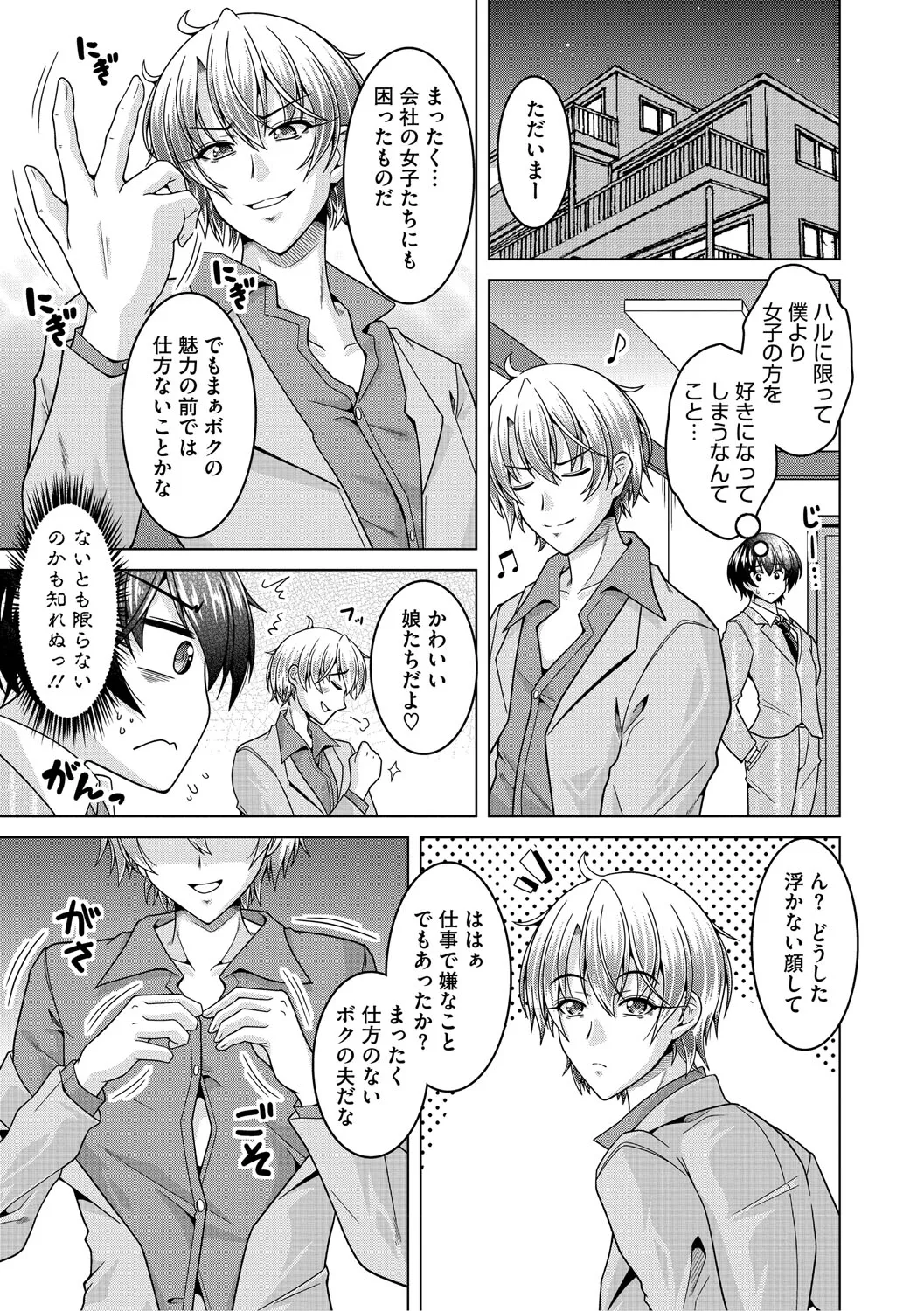 夫婦で今夜も激しくシたい Page.28