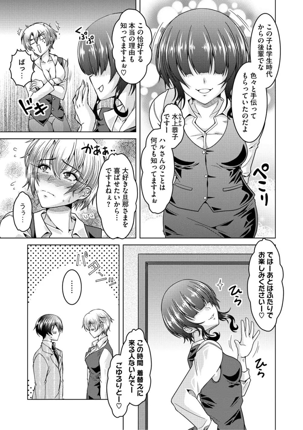 夫婦で今夜も激しくシたい Page.36