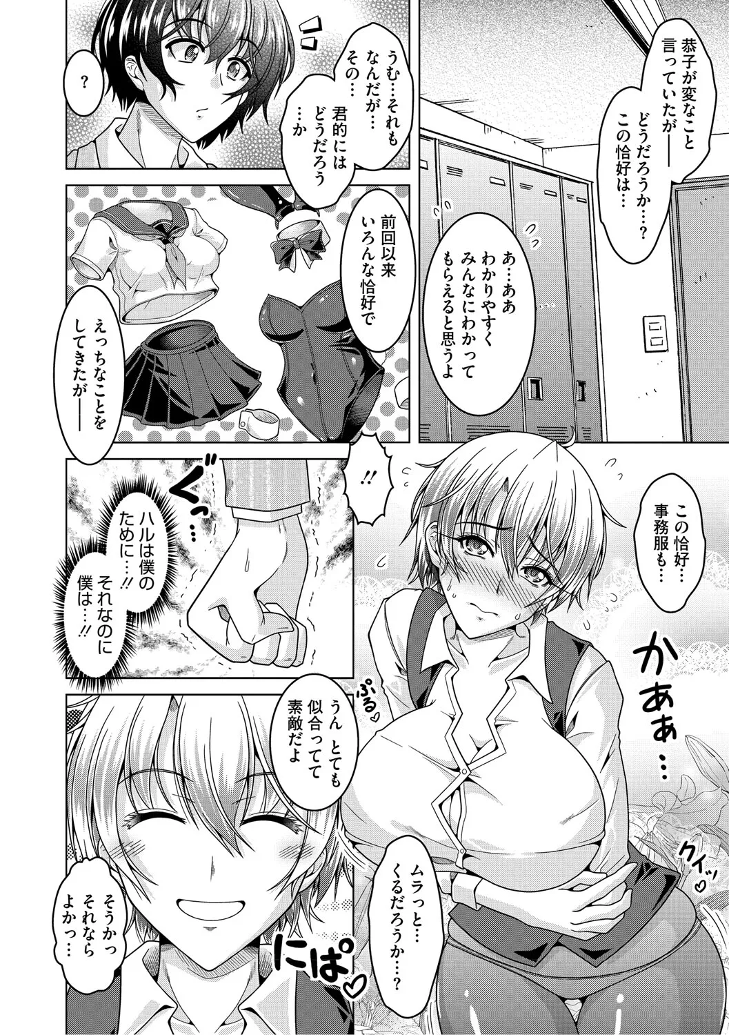 夫婦で今夜も激しくシたい Page.37