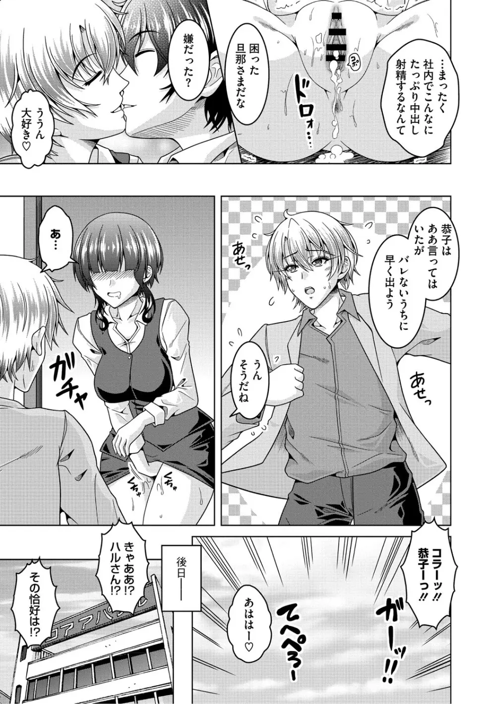 夫婦で今夜も激しくシたい Page.44