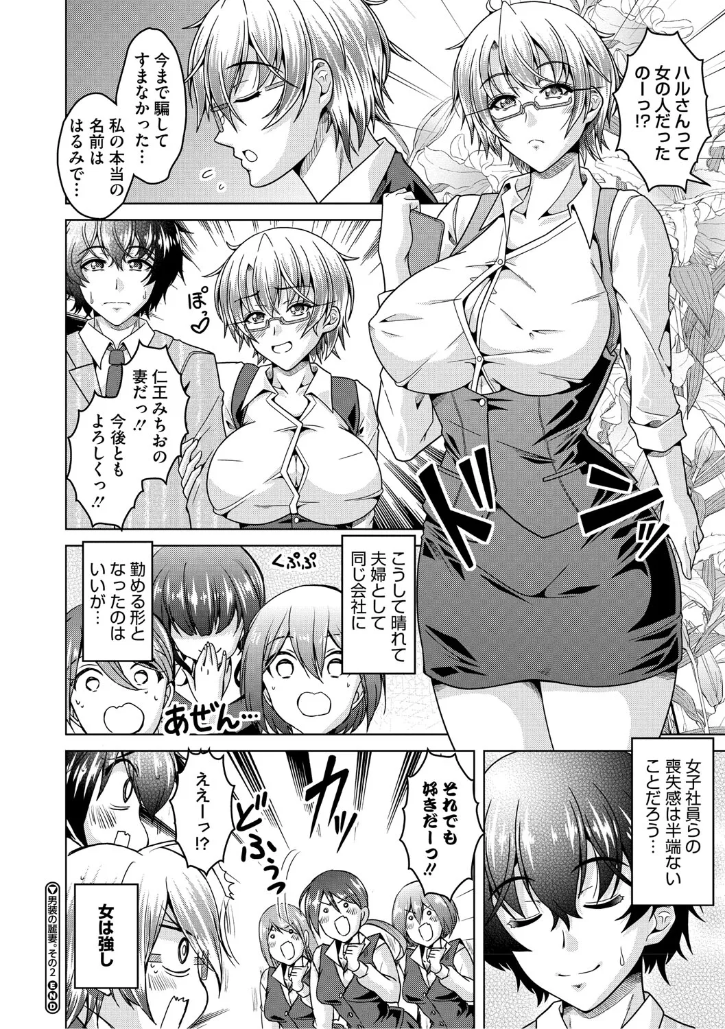夫婦で今夜も激しくシたい Page.45