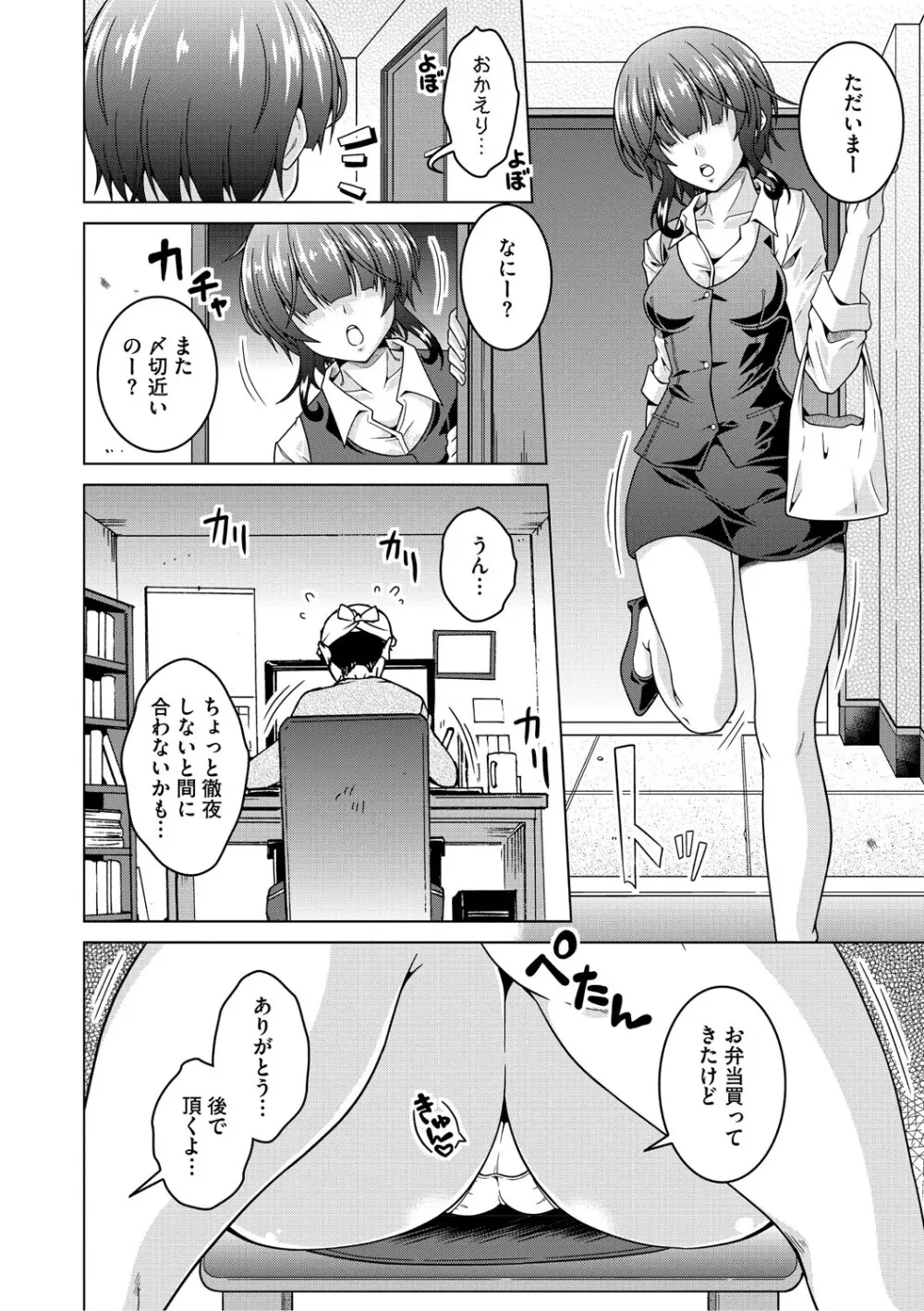 夫婦で今夜も激しくシたい Page.47