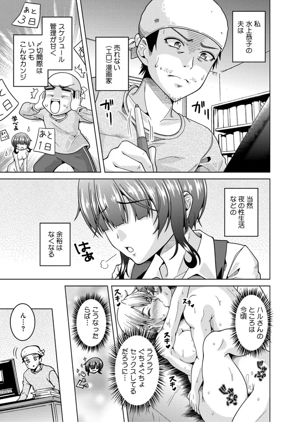 夫婦で今夜も激しくシたい Page.48