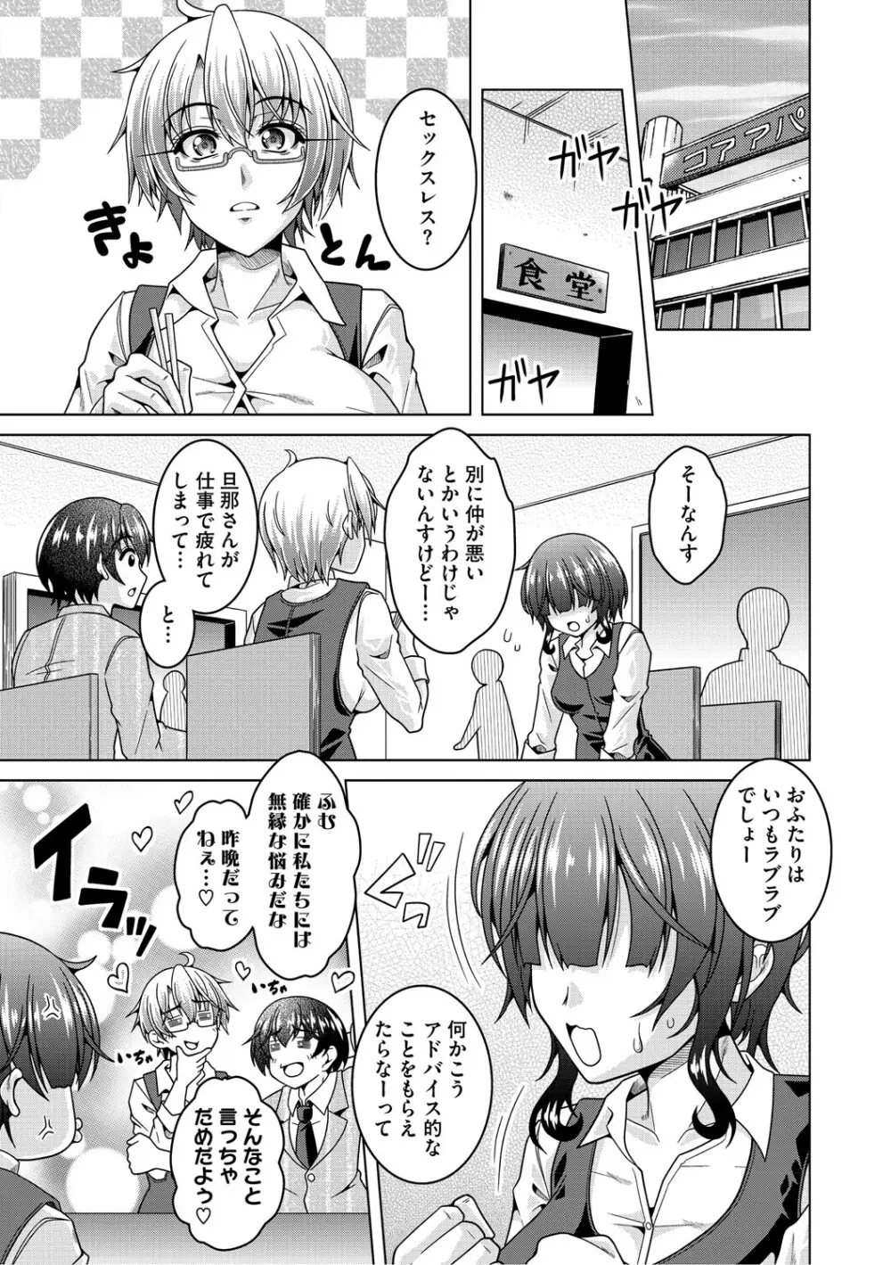 夫婦で今夜も激しくシたい Page.52