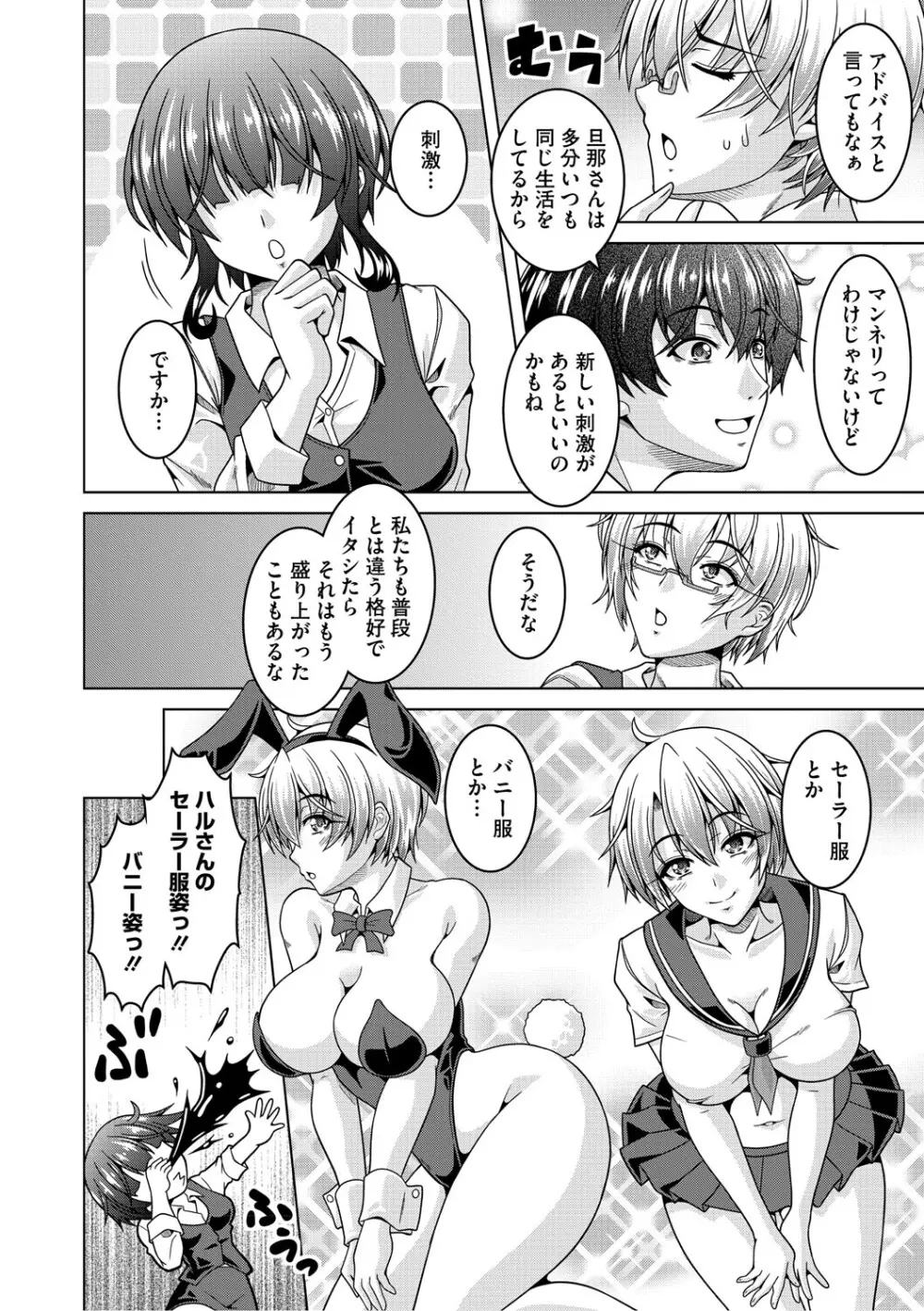 夫婦で今夜も激しくシたい Page.53
