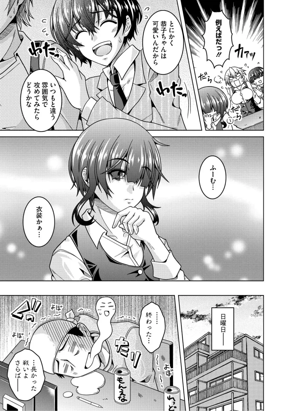 夫婦で今夜も激しくシたい Page.54
