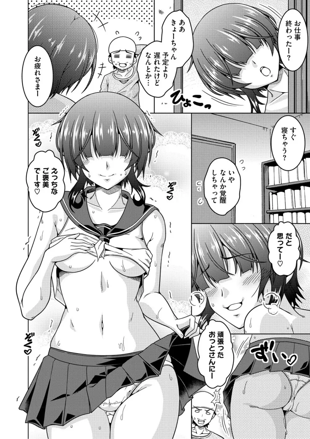夫婦で今夜も激しくシたい Page.55