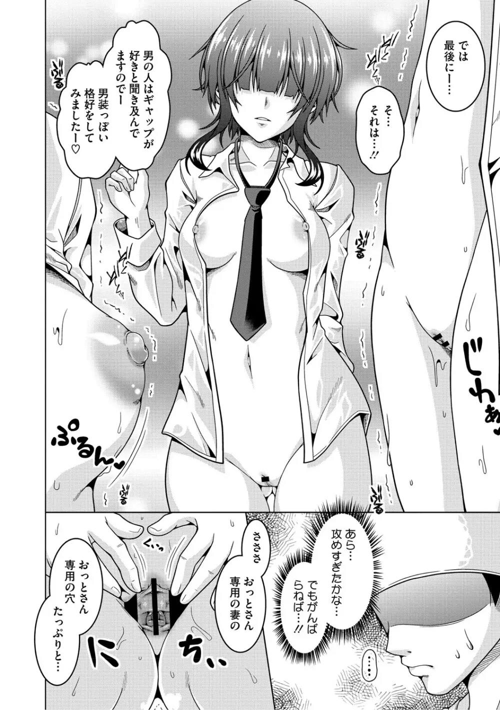 夫婦で今夜も激しくシたい Page.59