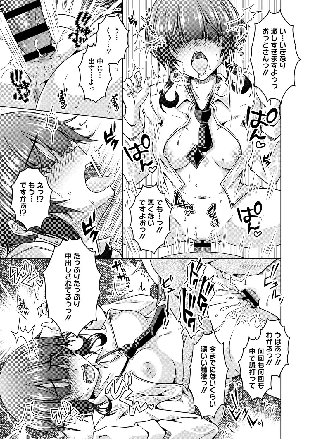 夫婦で今夜も激しくシたい Page.61