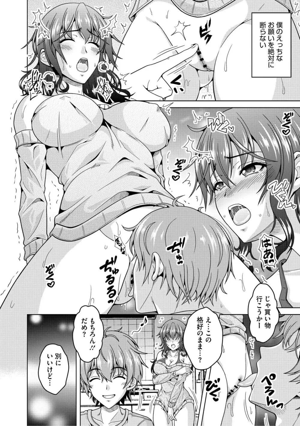 夫婦で今夜も激しくシたい Page.69