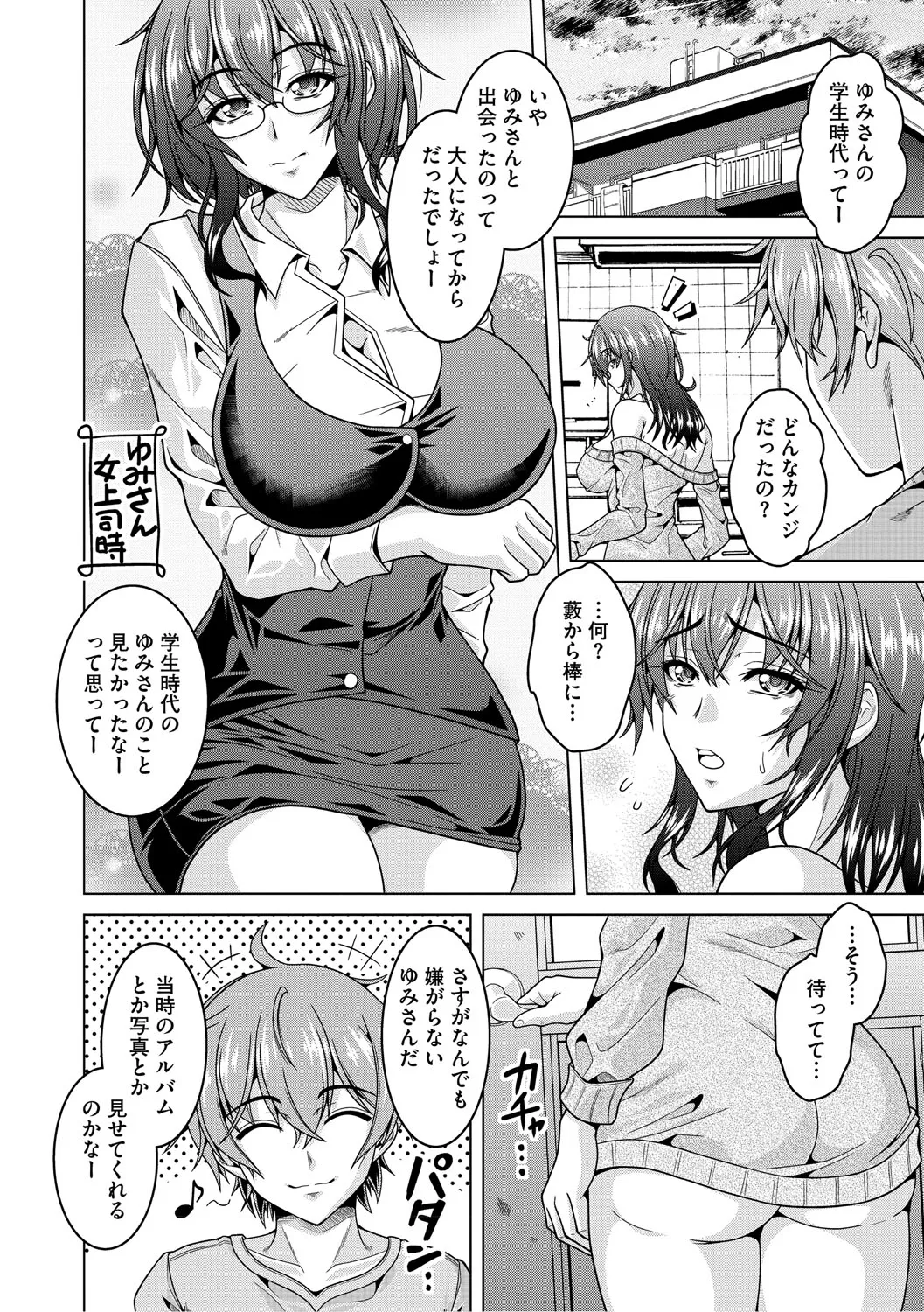 夫婦で今夜も激しくシたい Page.73