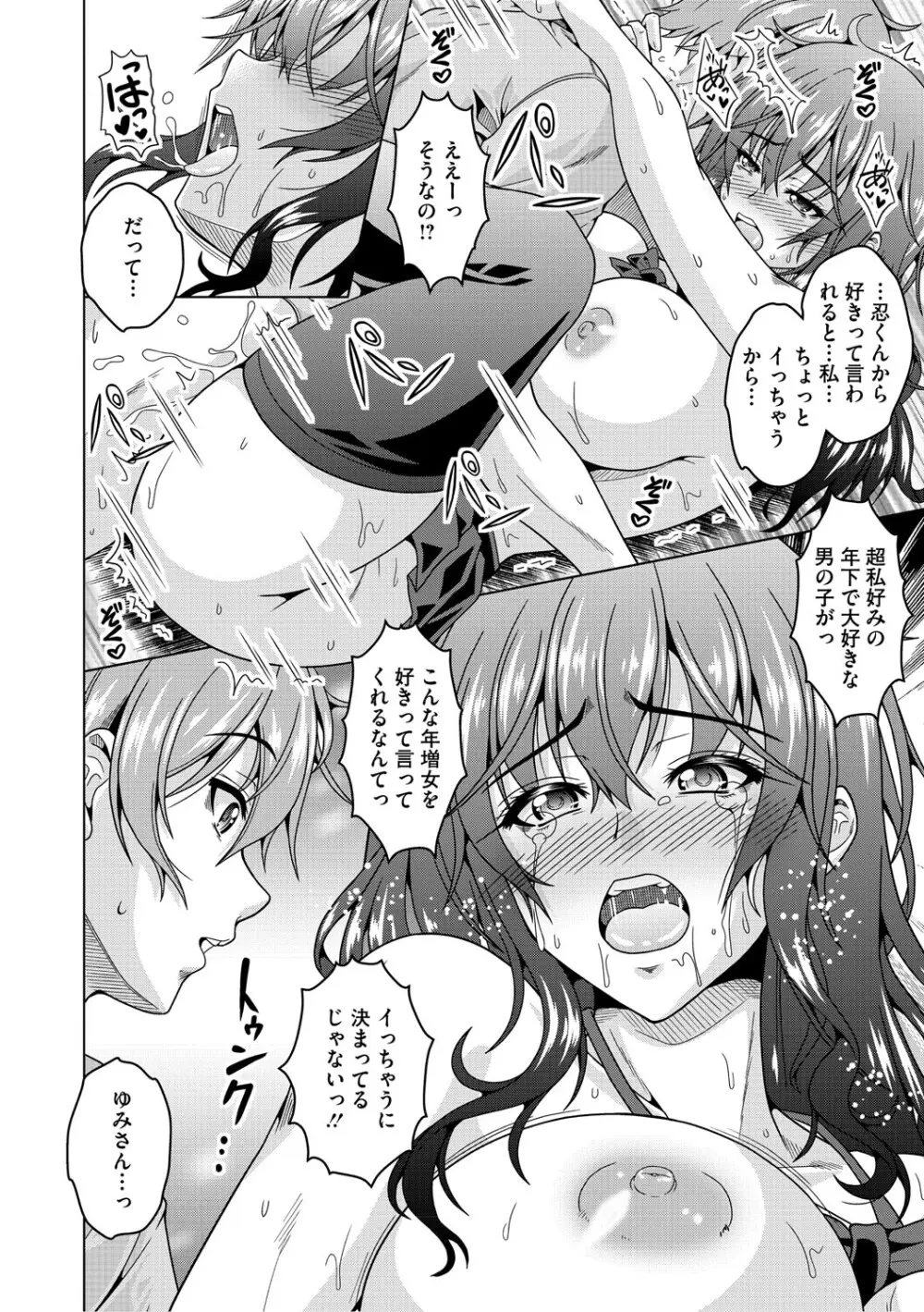 夫婦で今夜も激しくシたい Page.83