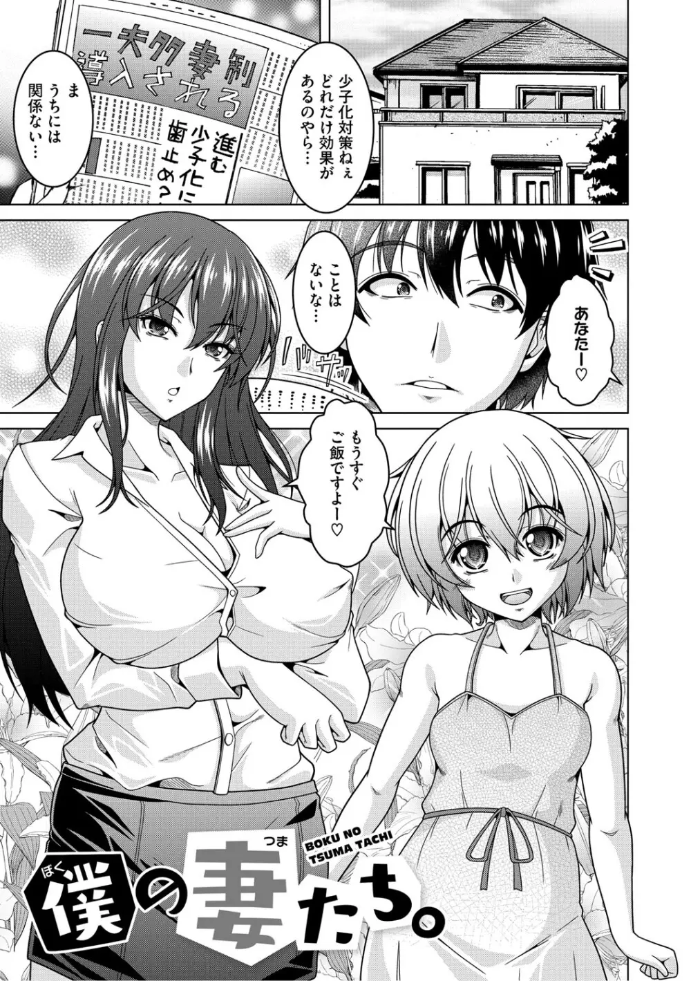 夫婦で今夜も激しくシたい Page.88