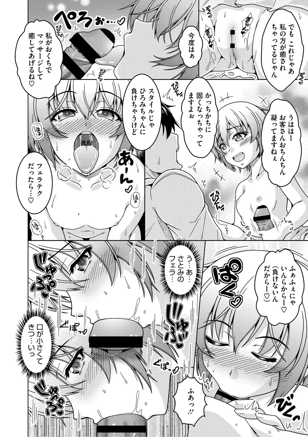 夫婦で今夜も激しくシたい Page.93