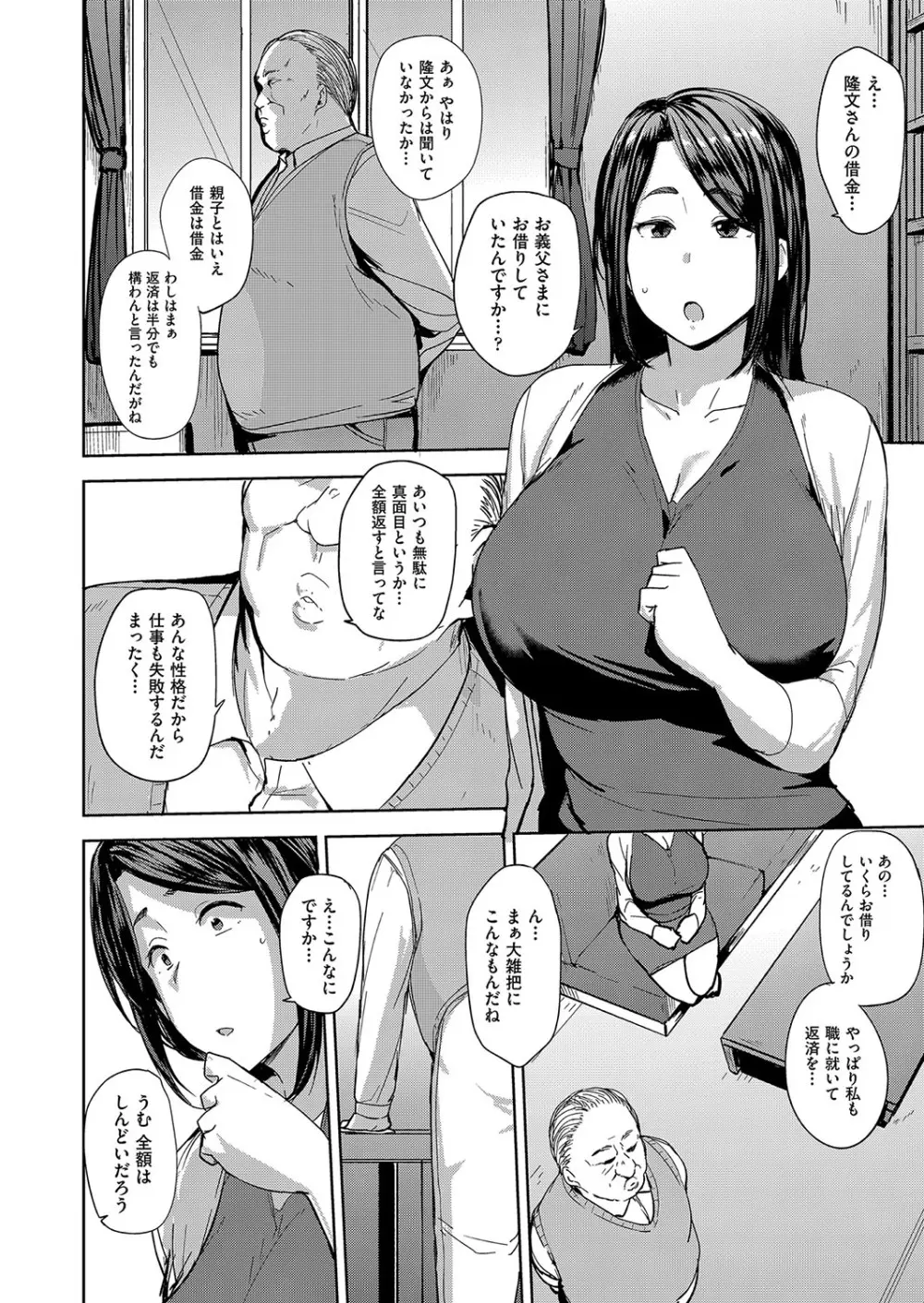 雌の本能に逆らえない Page.11