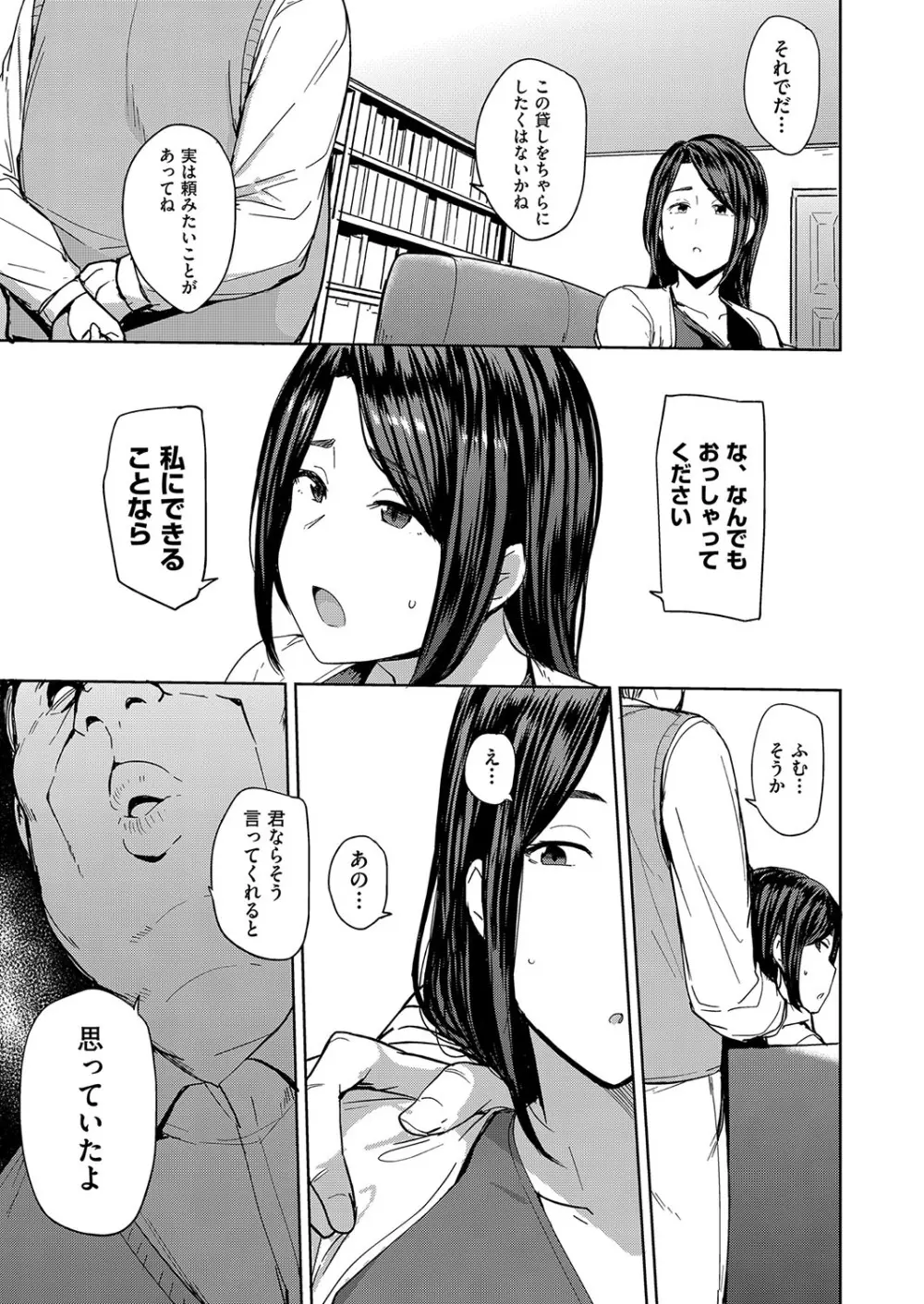 雌の本能に逆らえない Page.12