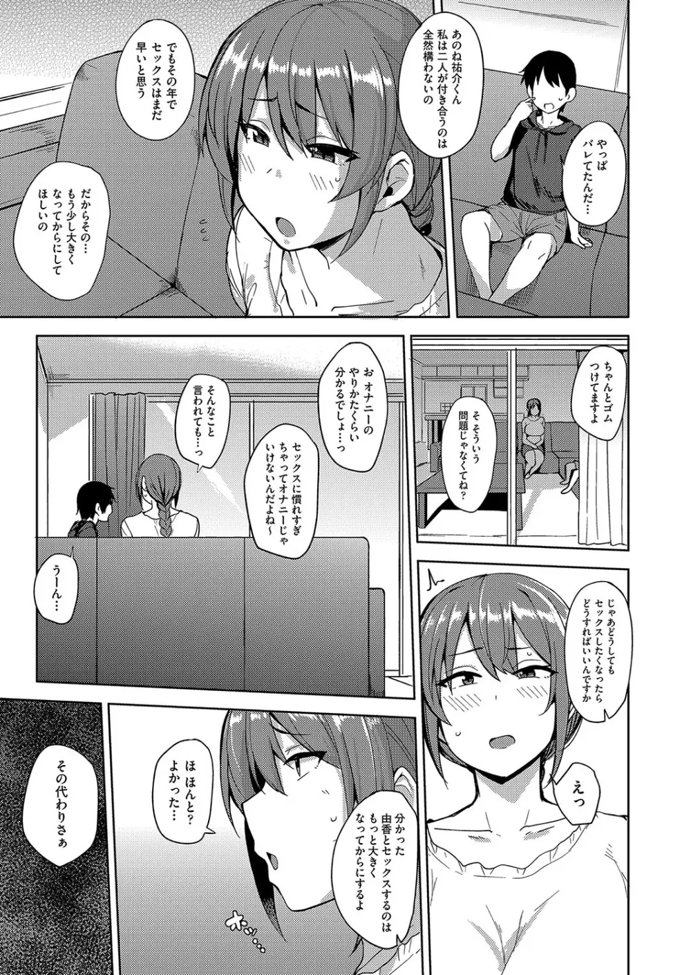 雌の本能に逆らえない Page.124