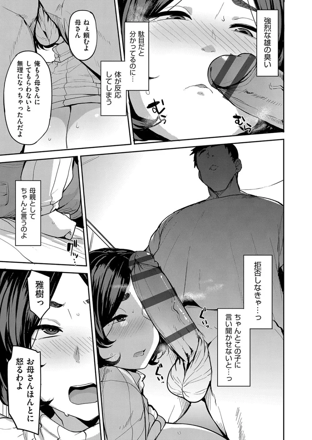 雌の本能に逆らえない Page.156