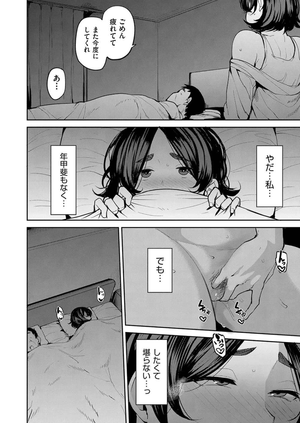 雌の本能に逆らえない Page.165