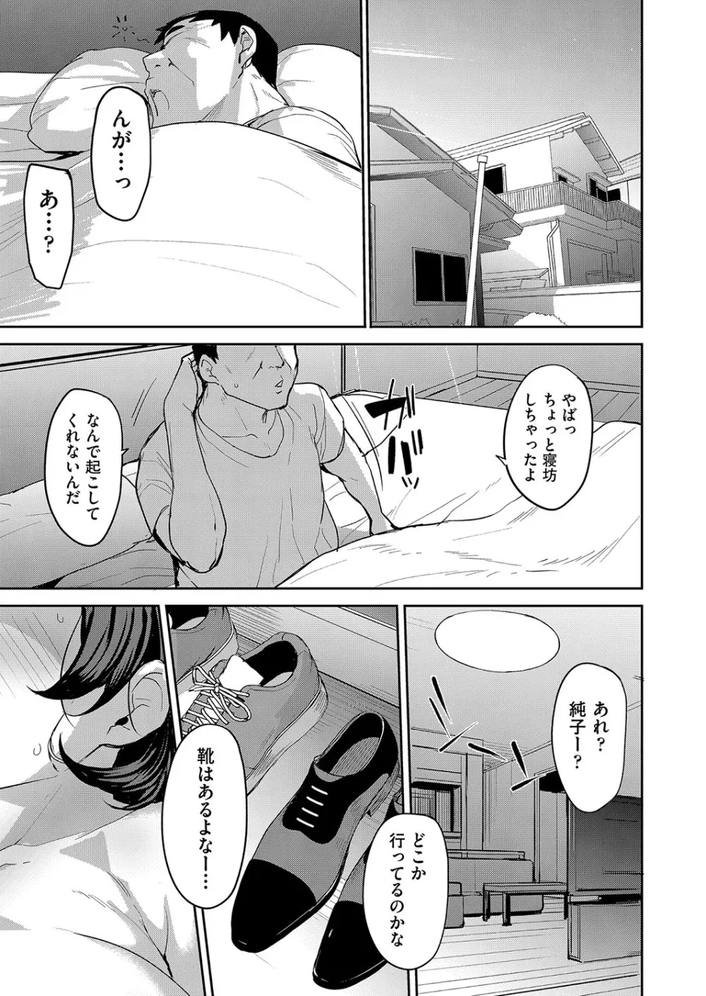 雌の本能に逆らえない Page.174