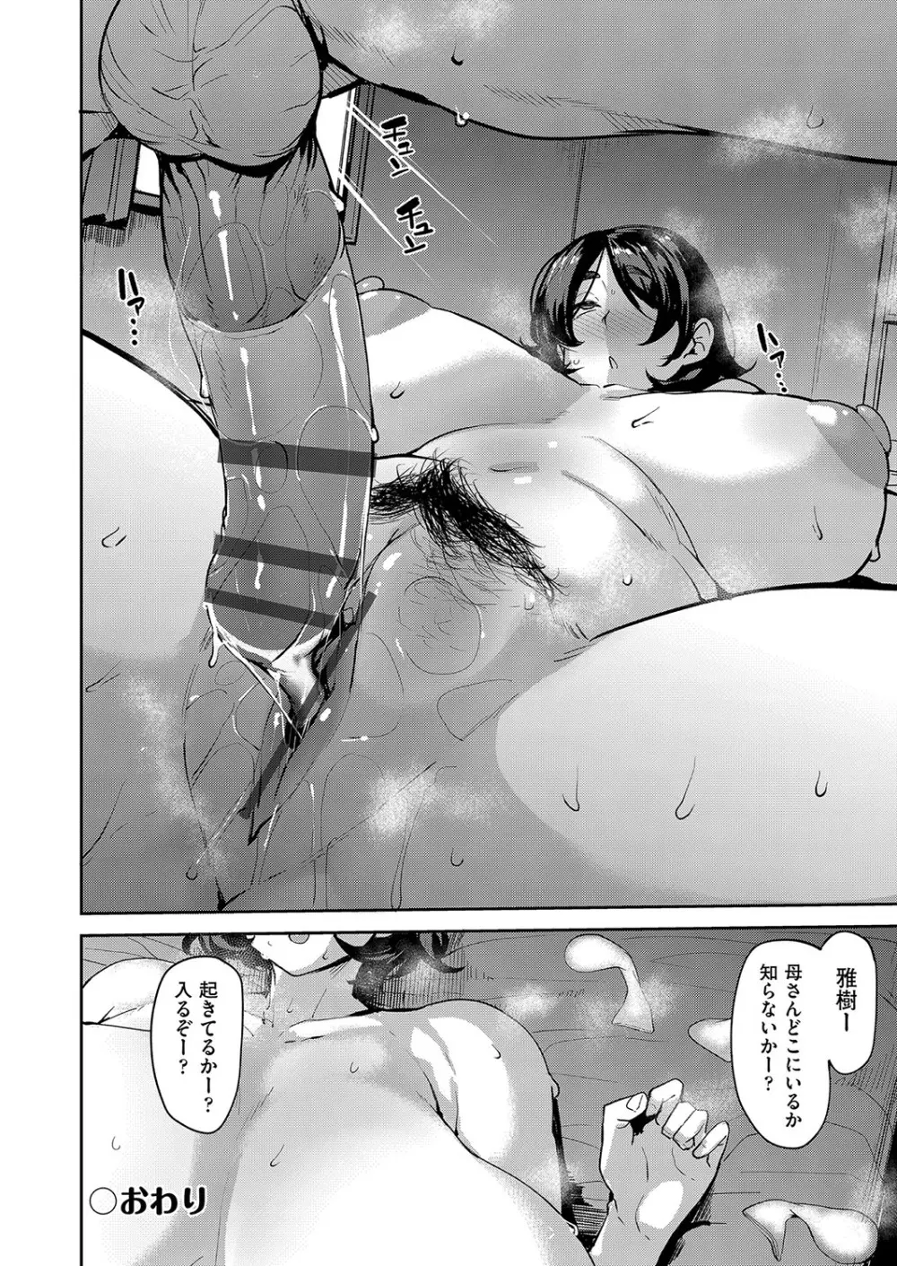 雌の本能に逆らえない Page.175
