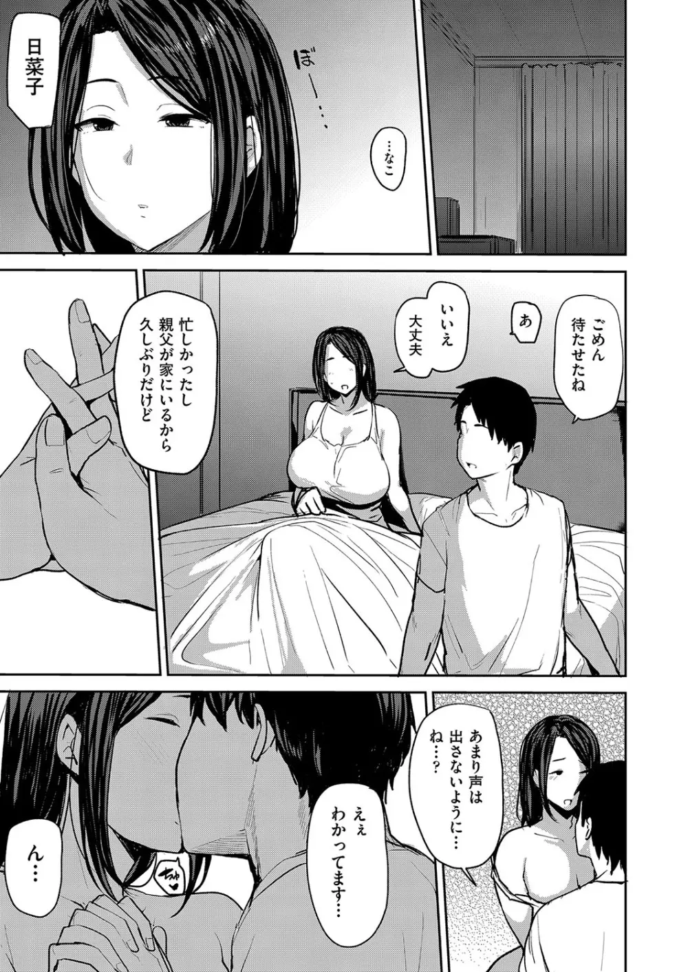 雌の本能に逆らえない Page.36