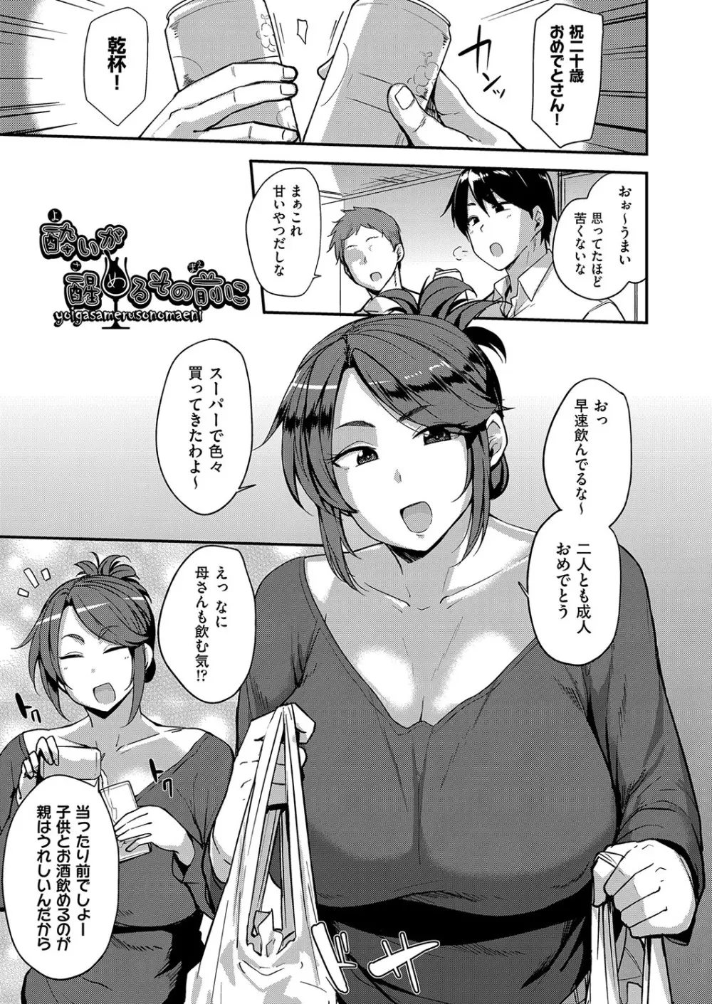 雌の本能に逆らえない Page.54