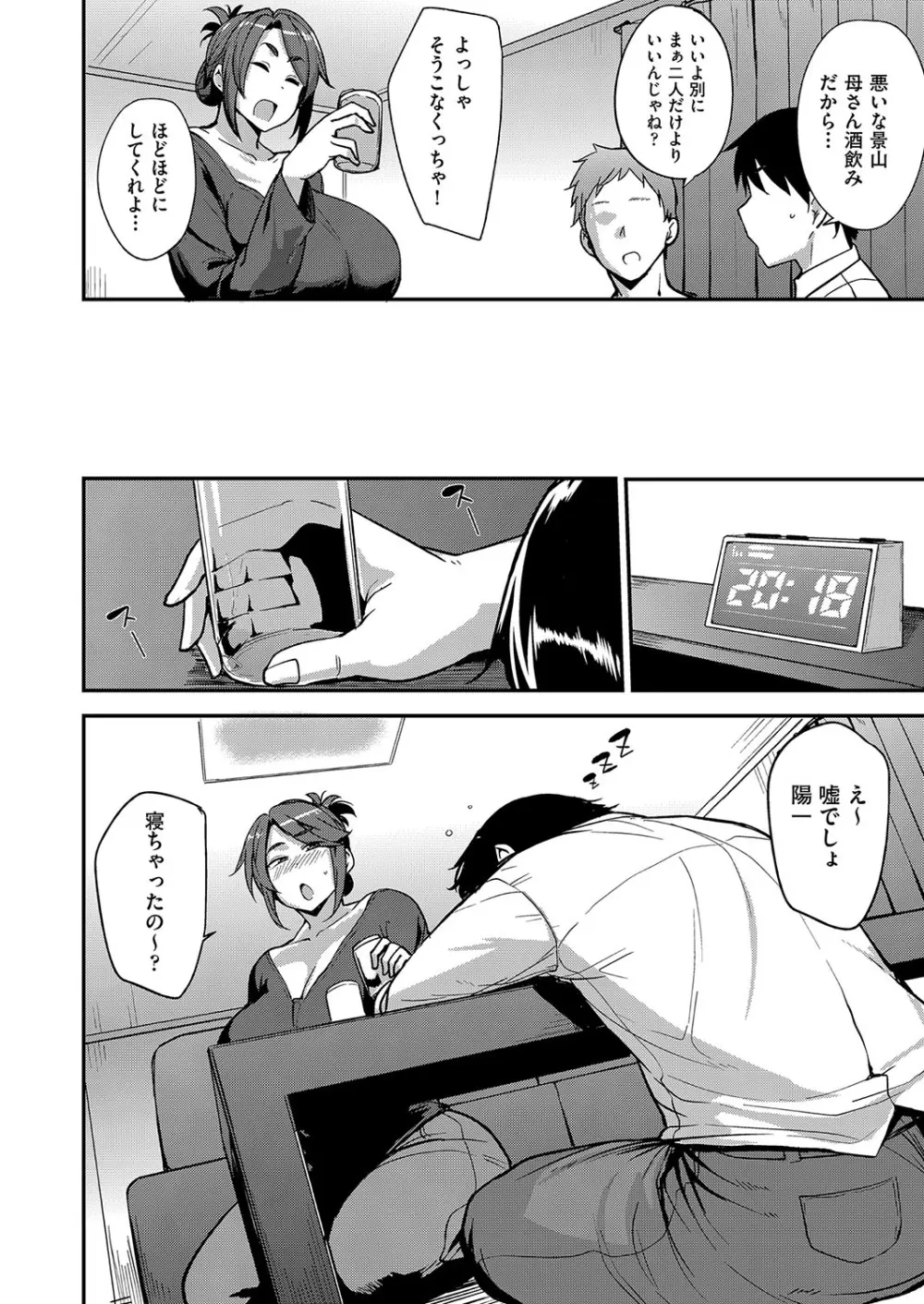 雌の本能に逆らえない Page.55