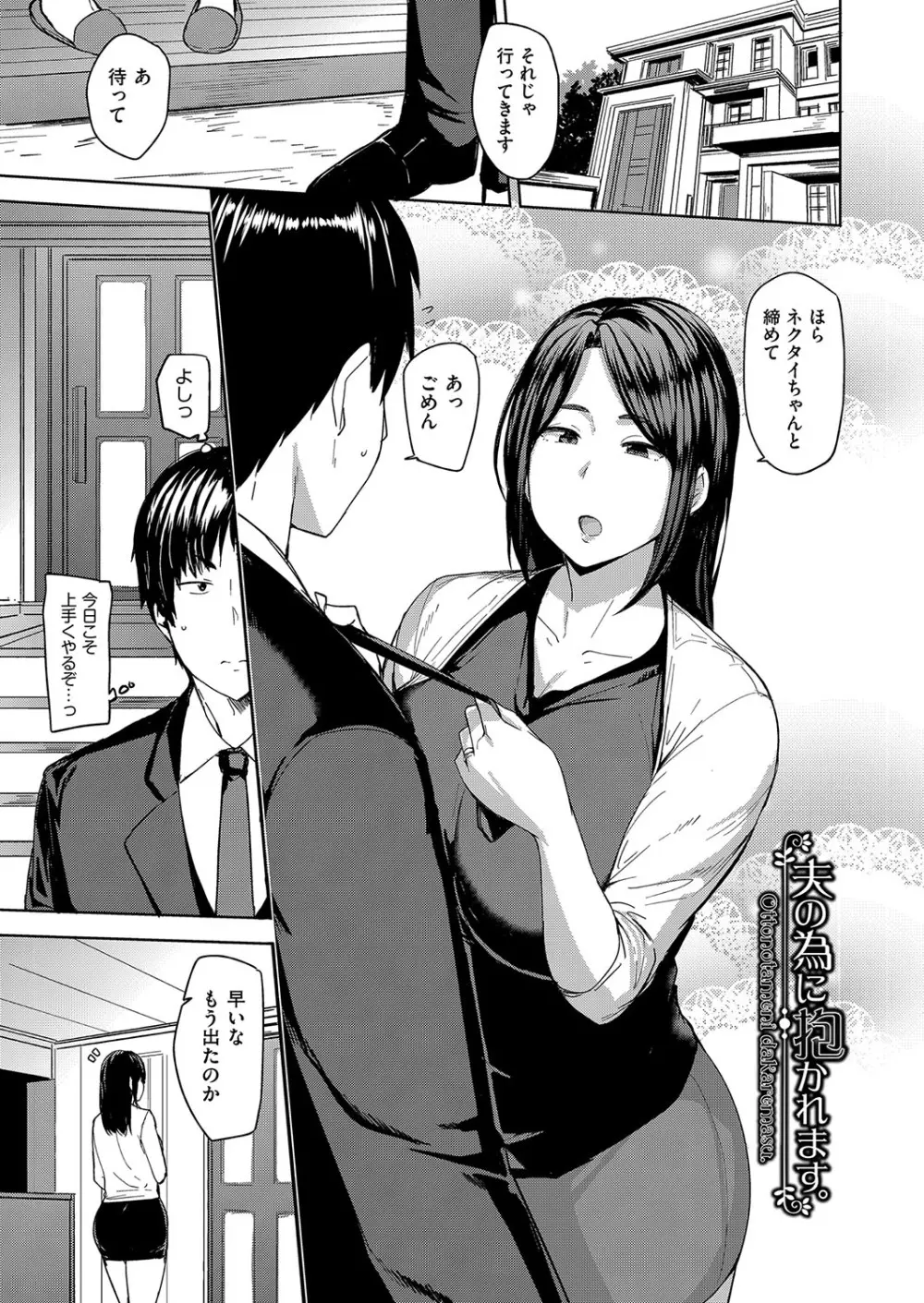 雌の本能に逆らえない Page.6