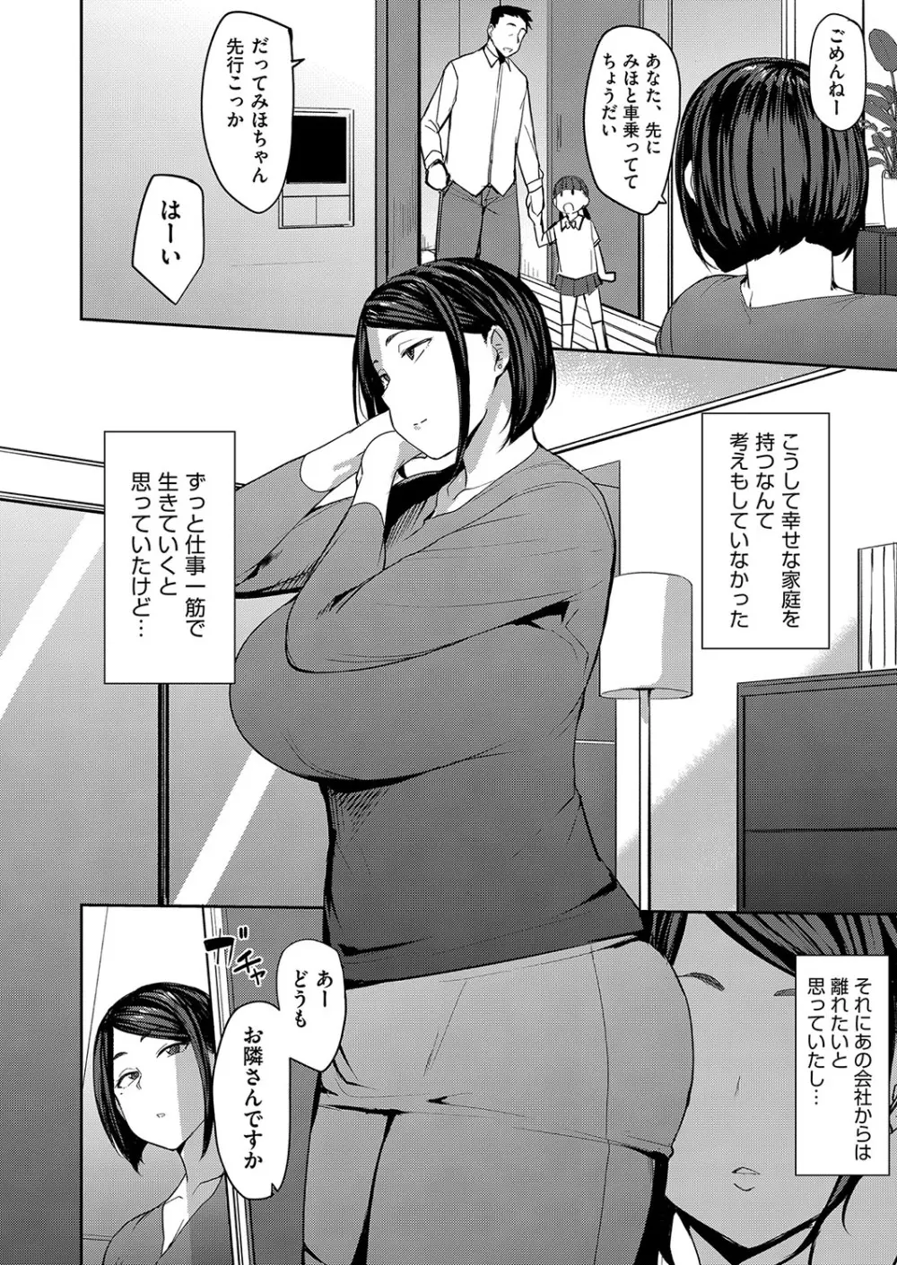 雌の本能に逆らえない Page.79