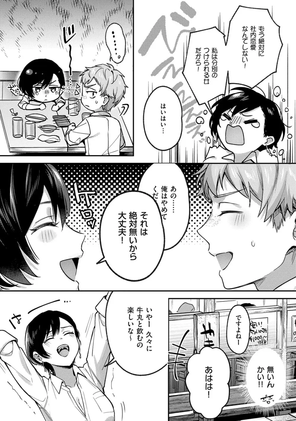 八羊澤あやめは縋りたい Page.10