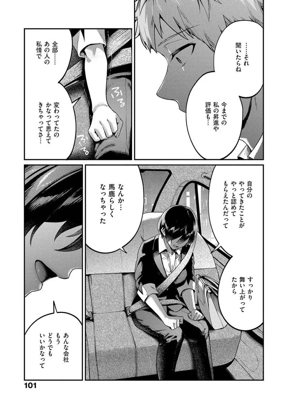 八羊澤あやめは縋りたい Page.100