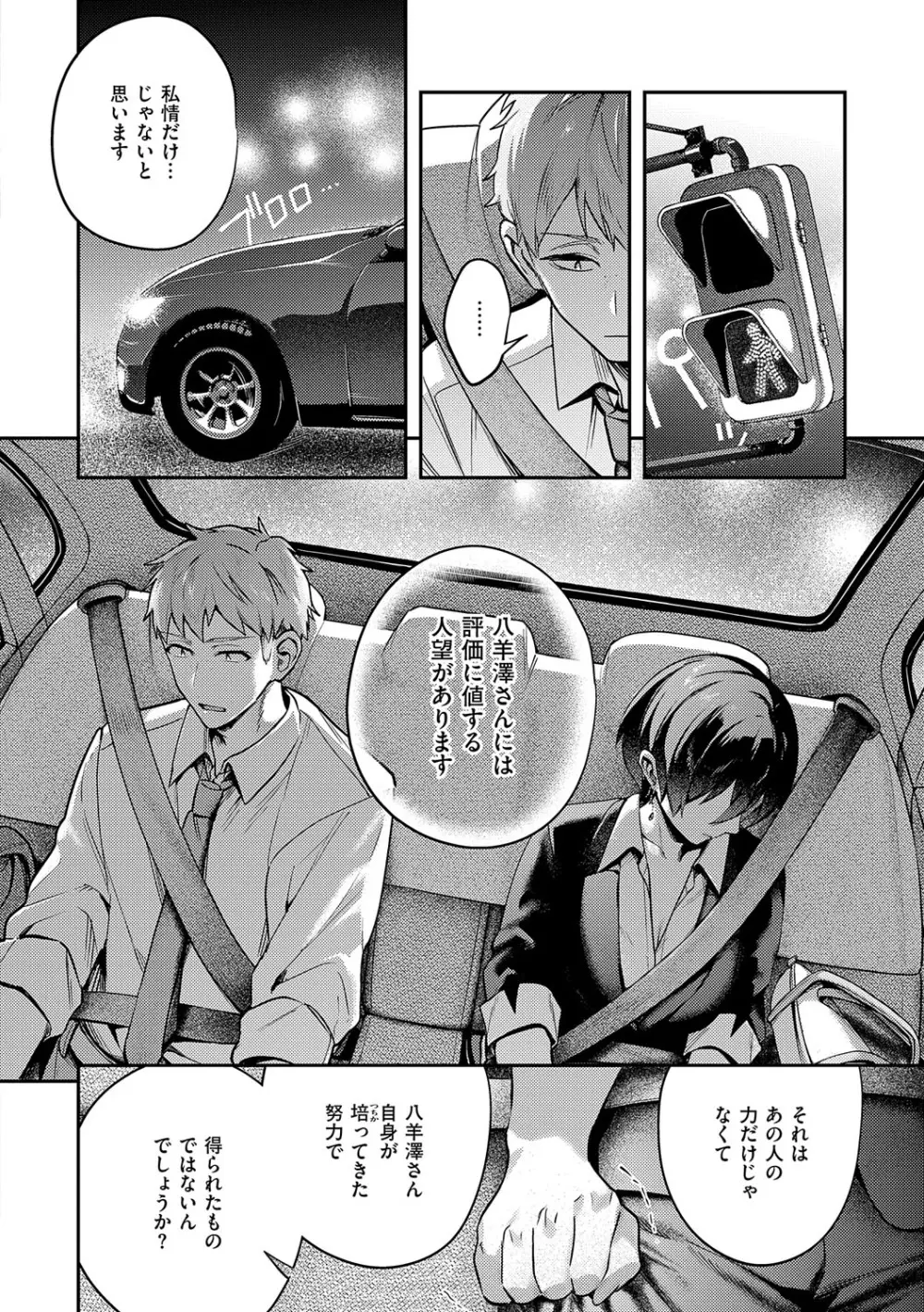八羊澤あやめは縋りたい Page.101
