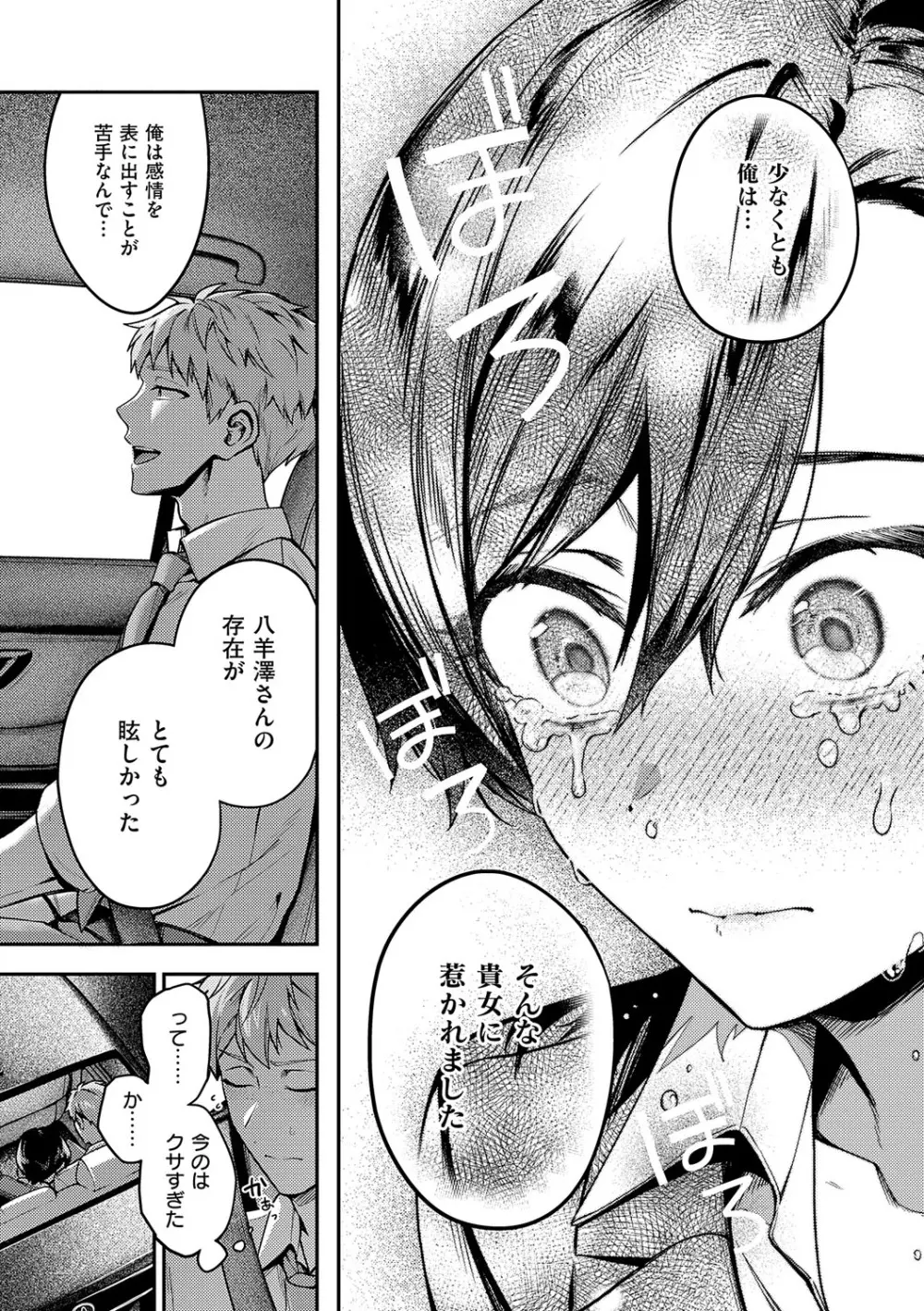 八羊澤あやめは縋りたい Page.102