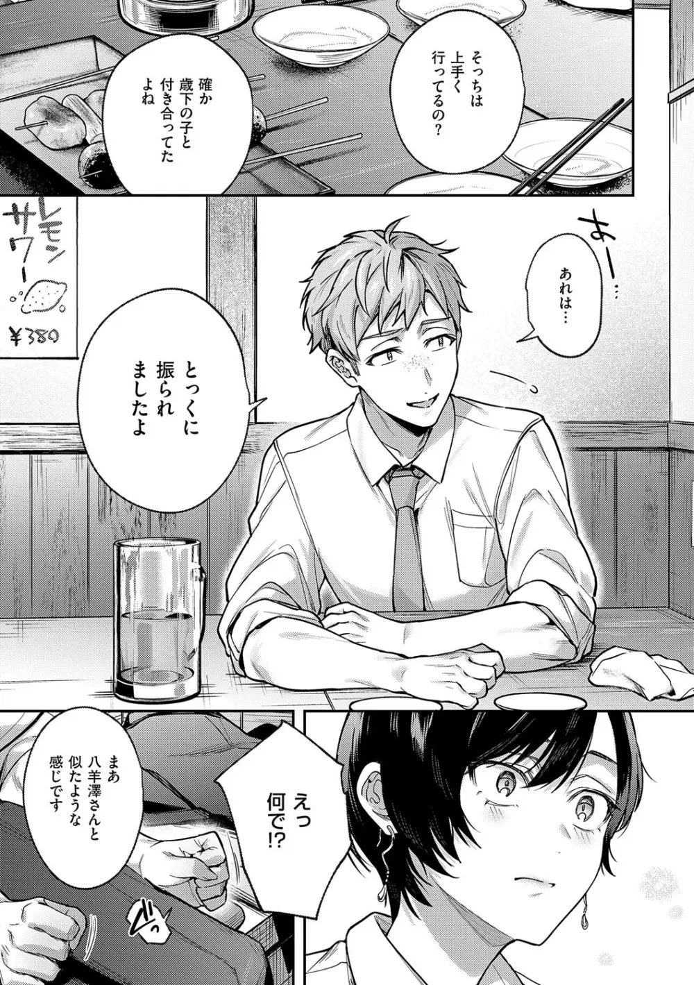 八羊澤あやめは縋りたい Page.11