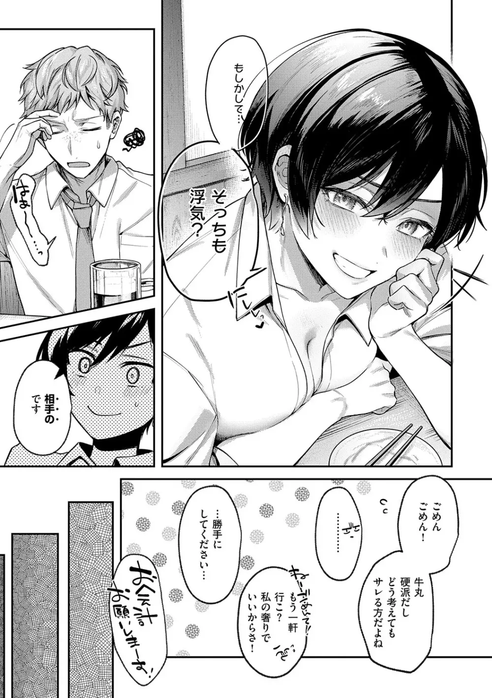 八羊澤あやめは縋りたい Page.12