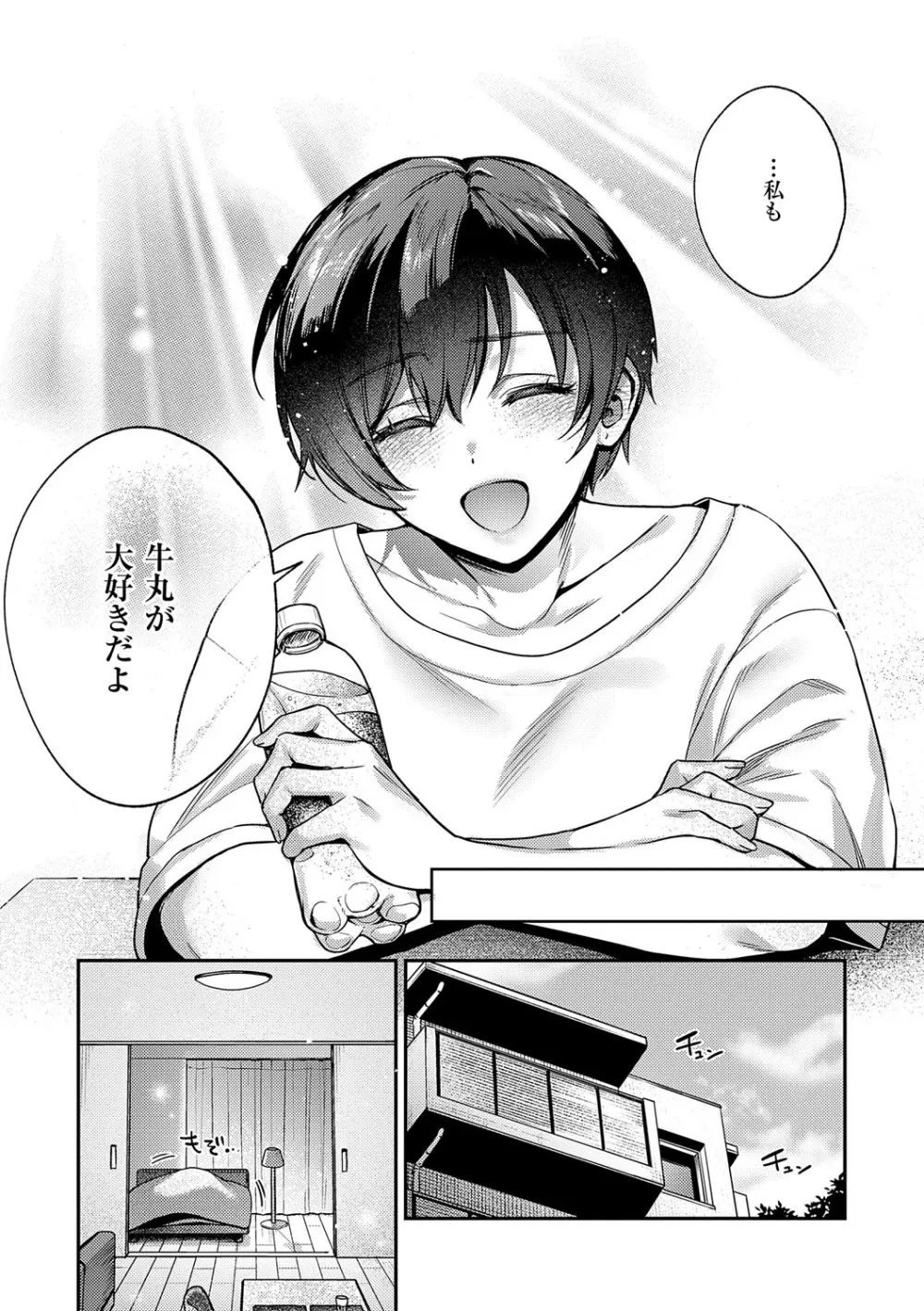 八羊澤あやめは縋りたい Page.138